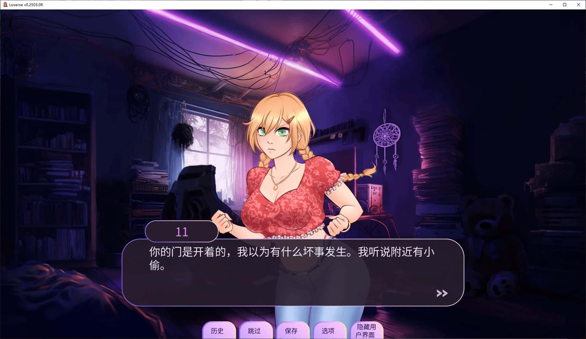 Loverse 中文版游戏封面