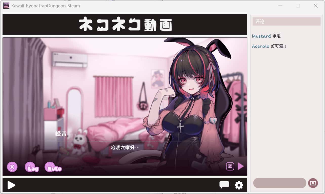 可爱 -虐系陷阱地牢- Kawaii -Ryona Trap Dungeon-全息投影
